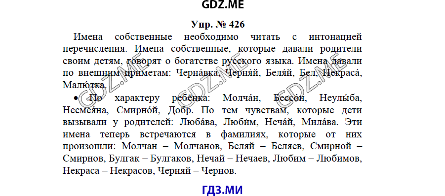 гдз решебник онлайн к учебнику часть 2 по русскому языку 3 класс номер задача 426 автор Бунеев, Бунеева