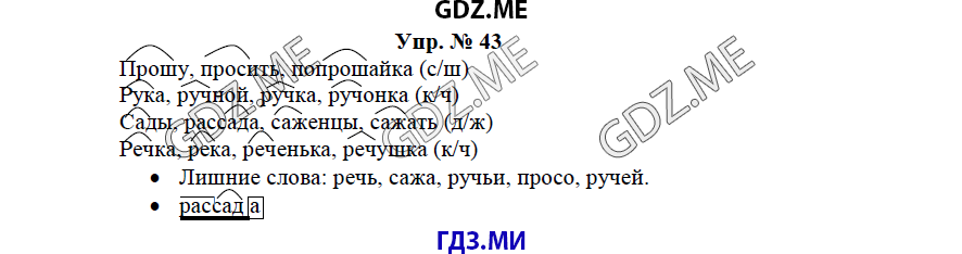 гдз решебник онлайн к учебнику часть 1 по русскому языку 3 класс номер задача 43 автор Бунеев, Бунеева
