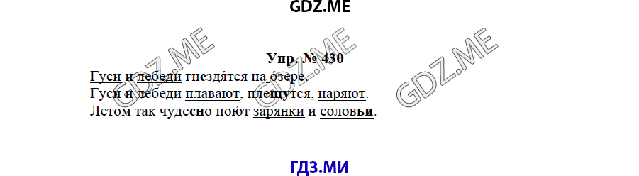 гдз решебник онлайн к учебнику часть 2 по русскому языку 3 класс номер задача 430 автор Бунеев, Бунеева