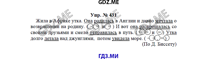 гдз решебник онлайн к учебнику часть 2 по русскому языку 3 класс номер задача 431 автор Бунеев, Бунеева