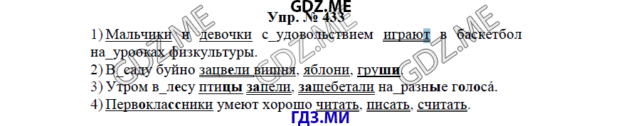 гдз решебник онлайн к учебнику часть 2 по русскому языку 3 класс номер задача 433 автор Бунеев, Бунеева