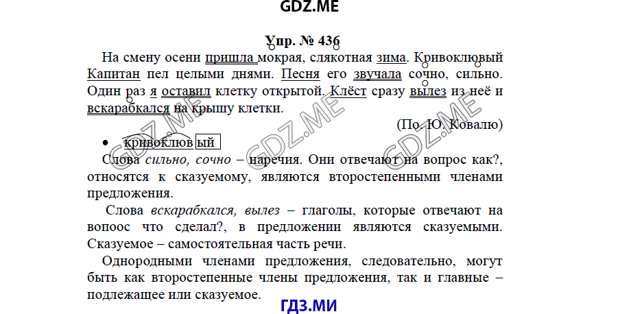 гдз решебник онлайн к учебнику часть 2 по русскому языку 3 класс номер задача 436 автор Бунеев, Бунеева