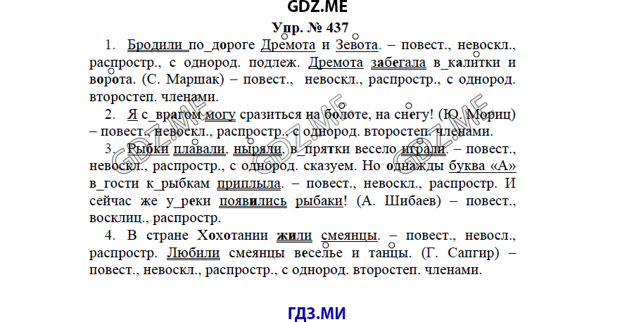 гдз решебник онлайн к учебнику часть 2 по русскому языку 3 класс номер задача 437 автор Бунеев, Бунеева