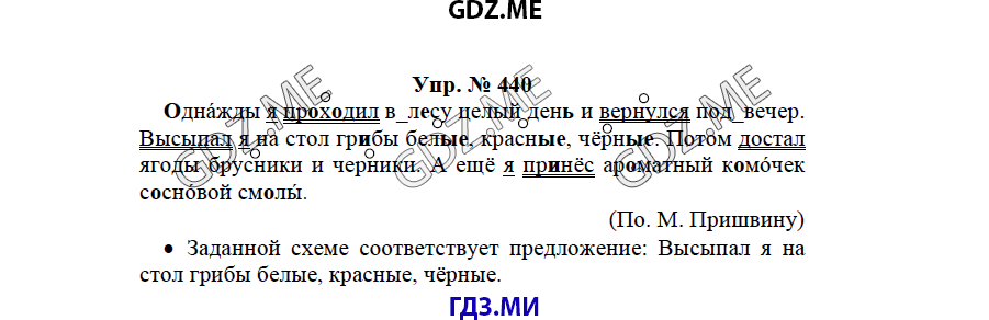 гдз решебник онлайн к учебнику часть 2 по русскому языку 3 класс номер задача 440 автор Бунеев, Бунеева