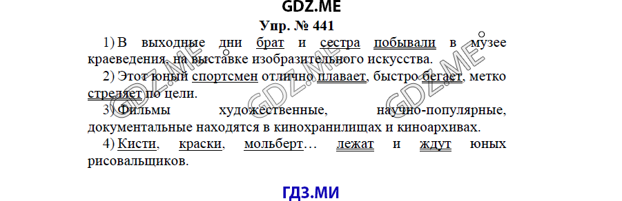 гдз решебник онлайн к учебнику часть 2 по русскому языку 3 класс номер задача 441 автор Бунеев, Бунеева