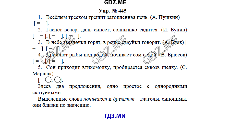 гдз решебник онлайн к учебнику часть 2 по русскому языку 3 класс номер задача 445 автор Бунеев, Бунеева