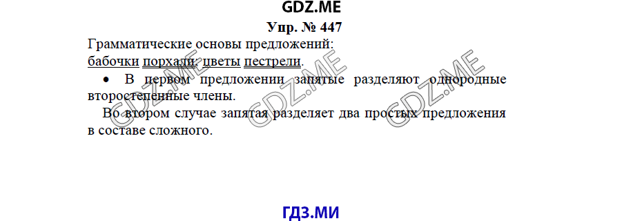 гдз решебник онлайн к учебнику часть 2 по русскому языку 3 класс номер задача 447 автор Бунеев, Бунеева