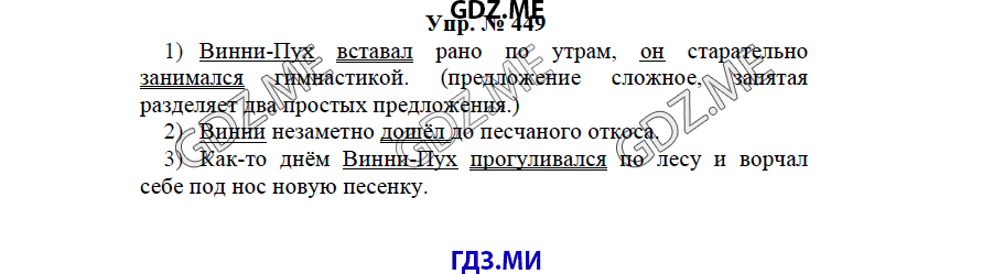 гдз решебник онлайн к учебнику часть 2 по русскому языку 3 класс номер задача 449 автор Бунеев, Бунеева