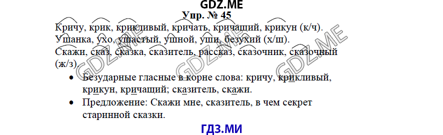 гдз решебник онлайн к учебнику часть 1 по русскому языку 3 класс номер задача 45 автор Бунеев, Бунеева