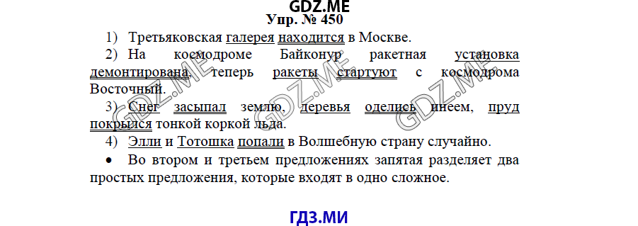 гдз решебник онлайн к учебнику часть 2 по русскому языку 3 класс номер задача 450 автор Бунеев, Бунеева