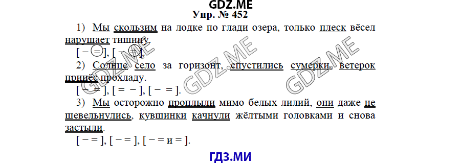 гдз решебник онлайн к учебнику часть 2 по русскому языку 3 класс номер задача 452 автор Бунеев, Бунеева
