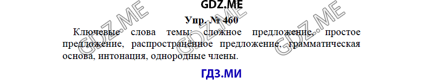 гдз решебник онлайн к учебнику часть 2 по русскому языку 3 класс номер задача 460 автор Бунеев, Бунеева