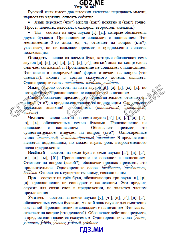 гдз решебник онлайн к учебнику часть 2 по русскому языку 3 класс номер задача 467 автор Бунеев, Бунеева