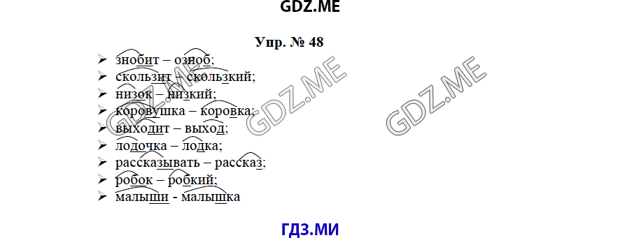 гдз решебник онлайн к учебнику часть 1 по русскому языку 3 класс номер задача 48 автор Бунеев, Бунеева