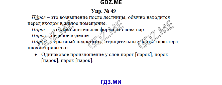 гдз решебник онлайн к учебнику часть 1 по русскому языку 3 класс номер задача 49 автор Бунеев, Бунеева