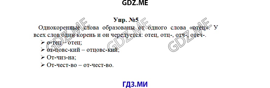 гдз решебник онлайн к учебнику часть 1 по русскому языку 3 класс номер задача 5 автор Бунеев, Бунеева