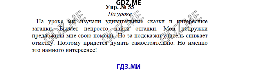 гдз решебник онлайн к учебнику часть 1 по русскому языку 3 класс номер задача 55 автор Бунеев, Бунеева