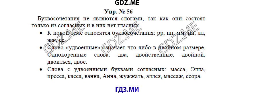 гдз решебник онлайн к учебнику часть 1 по русскому языку 3 класс номер задача 56 автор Бунеев, Бунеева