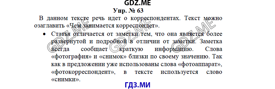 гдз решебник онлайн к учебнику часть 1 по русскому языку 3 класс номер задача 63 автор Бунеев, Бунеева