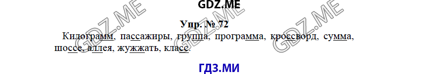 гдз решебник онлайн к учебнику часть 1 по русскому языку 3 класс номер задача 72 автор Бунеев, Бунеева
