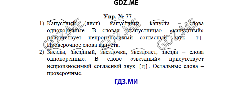 гдз решебник онлайн к учебнику часть 1 по русскому языку 3 класс номер задача 77 автор Бунеев, Бунеева