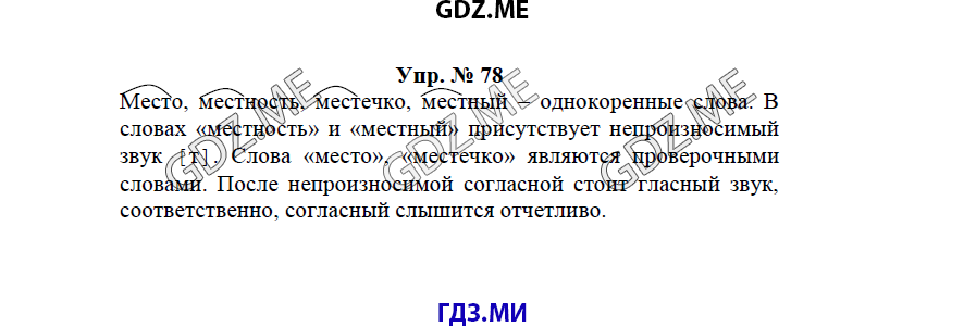 гдз решебник онлайн к учебнику часть 1 по русскому языку 3 класс номер задача 78 автор Бунеев, Бунеева