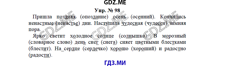 гдз решебник онлайн к учебнику часть 1 по русскому языку 3 класс номер задача 98 автор Бунеев, Бунеева