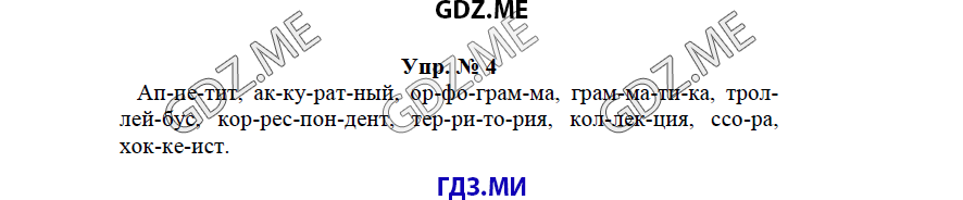 гдз решебник онлайн к учебнику часть 1 по русскому языку 3 класс упражнение для работы дома 4 автор Бунеев, Бунеева