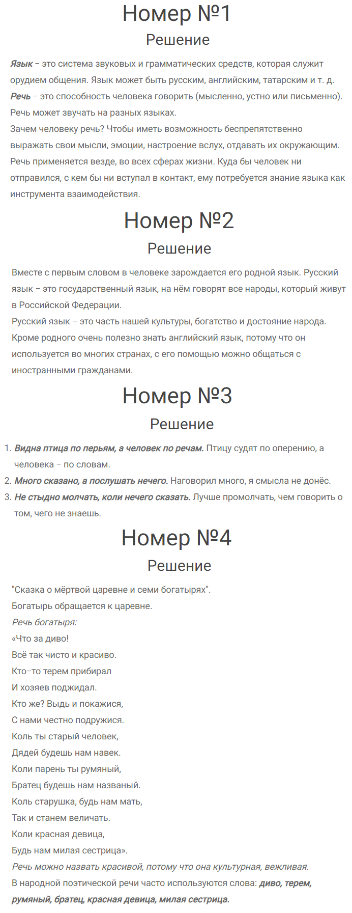 гдз решебник онлайн по русскому языку 3 класс часть 1 автор Канакина, Горецкий - проверь себя № 1