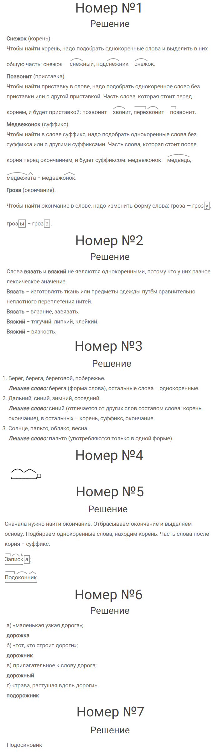 гдз решебник онлайн по русскому языку 3 класс часть 1 автор Канакина, Горецкий - проверь себя № 4