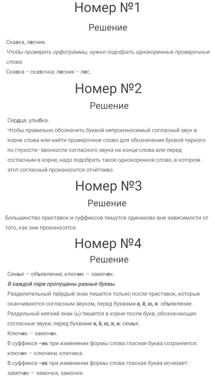 гдз решебник онлайн по русскому языку 3 класс часть 1 автор Канакина, Горецкий - проверь себя № 5