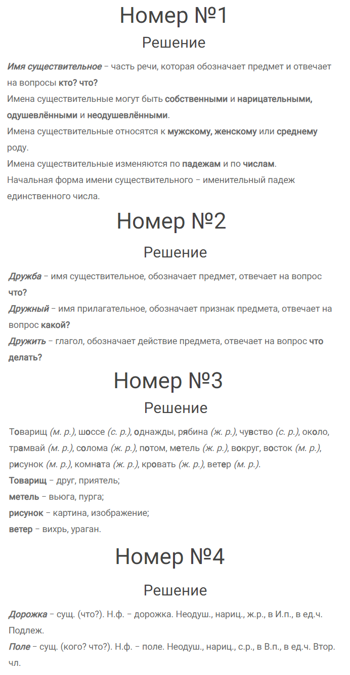 гдз решебник онлайн по русскому языку 3 класс часть 2 автор Канакина, Горецкий - проверь себя № 6