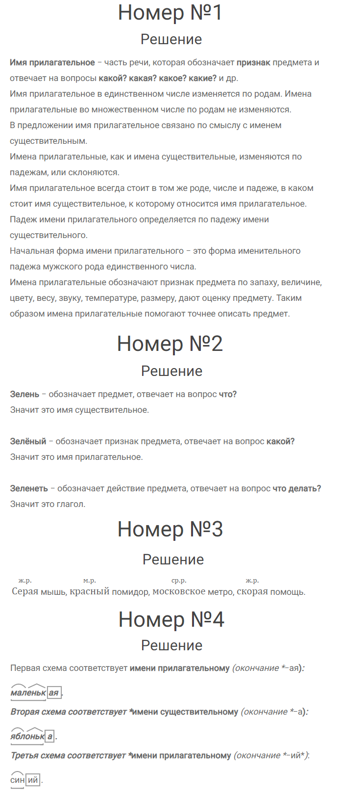 гдз решебник онлайн по русскому языку 3 класс часть 2 автор Канакина, Горецкий - проверь себя № 7