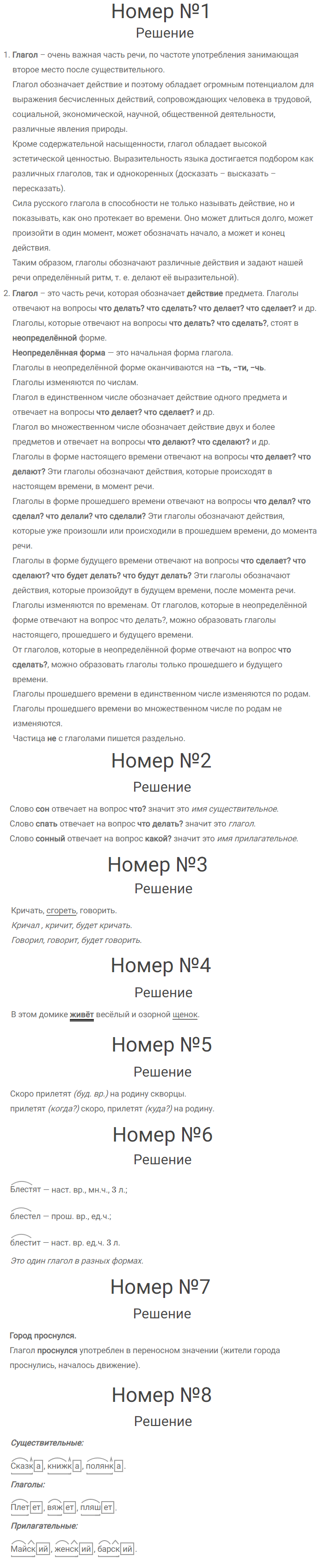 гдз решебник онлайн по русскому языку 3 класс часть 2 автор Канакина, Горецкий - проверь себя № 9