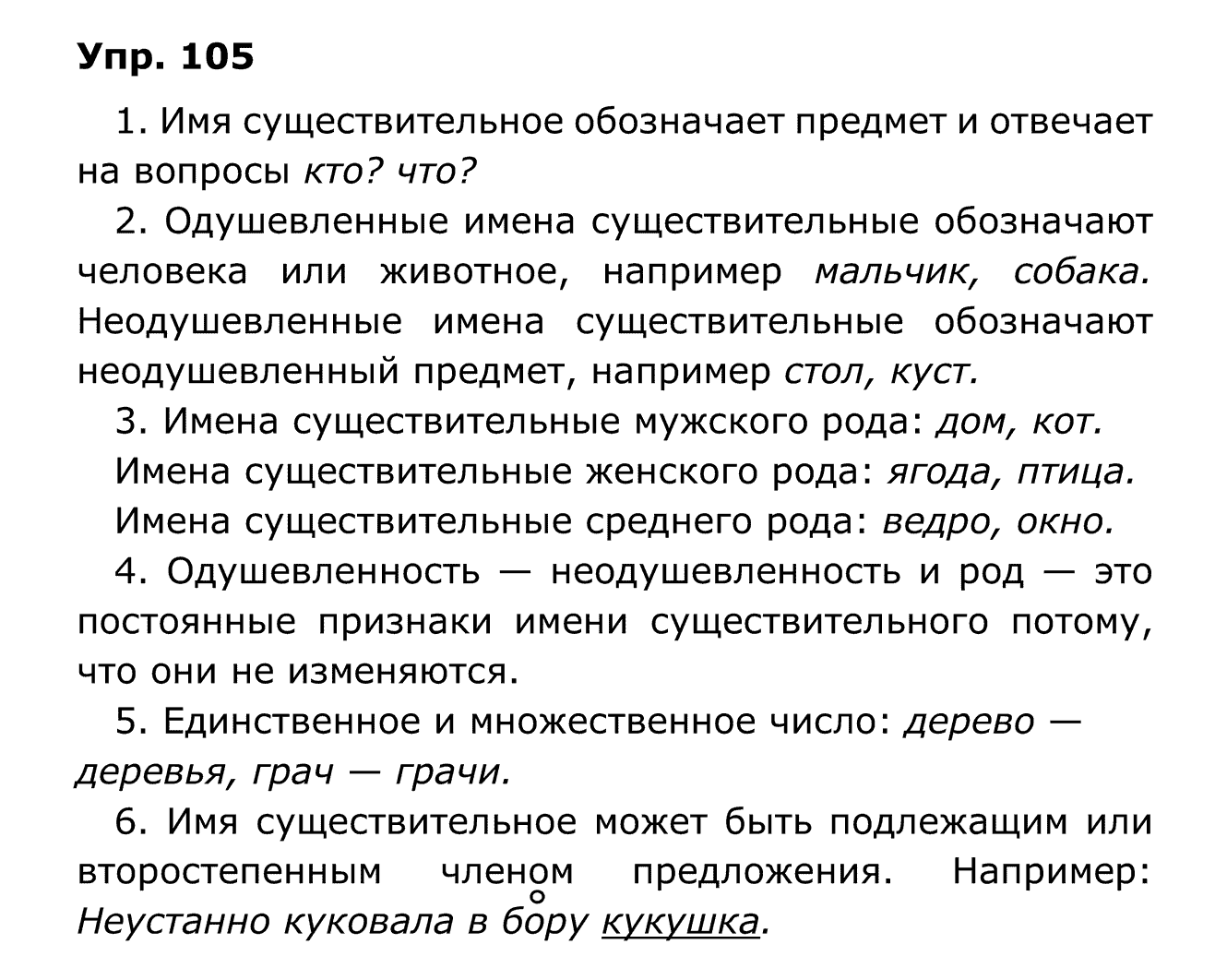 гдз решебник онлайн к учебнику часть 1 по русскому языку 4 класс номер задача 105 автор Бунеев, Бунеева