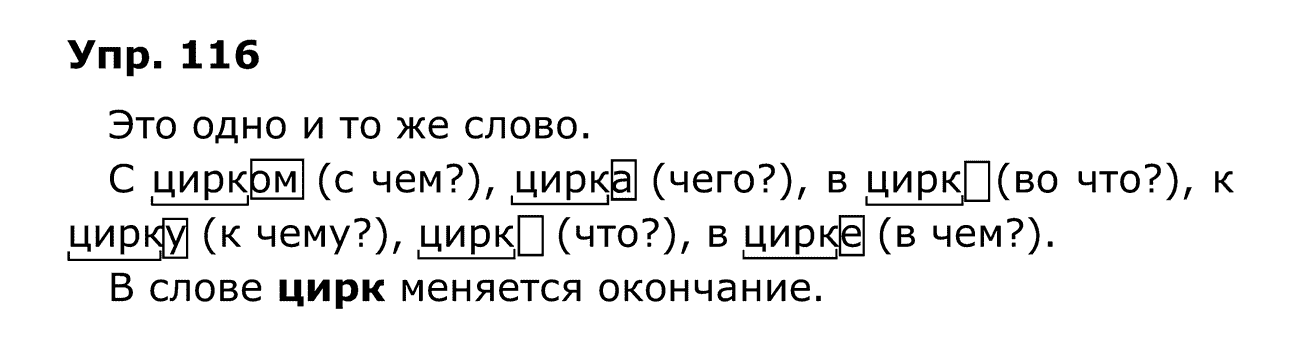 гдз решебник онлайн к учебнику часть 1 по русскому языку 4 класс номер задача 116 автор Бунеев, Бунеева
