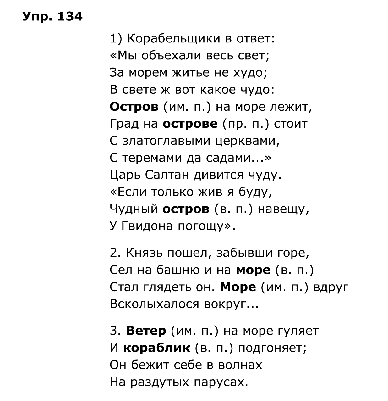 гдз решебник онлайн к учебнику часть 1 по русскому языку 4 класс номер задача 134 автор Бунеев, Бунеева
