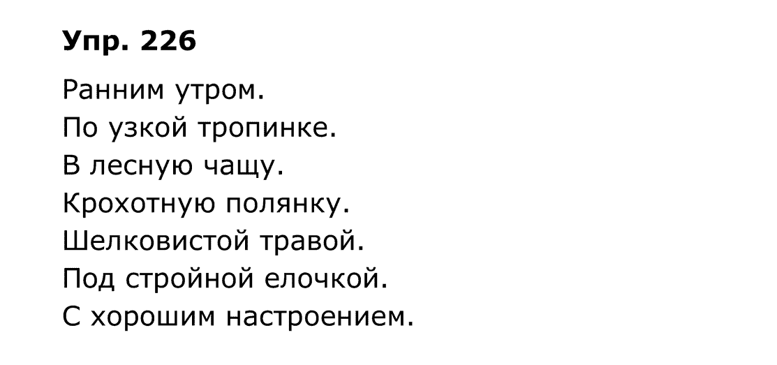 гдз решебник онлайн к учебнику часть 2 по русскому языку 4 класс номер задача 226 автор Бунеев, Бунеева