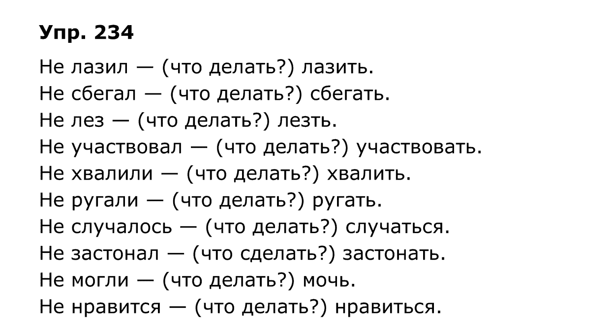гдз решебник онлайн к учебнику часть 2 по русскому языку 4 класс номер задача 234 автор Бунеев, Бунеева
