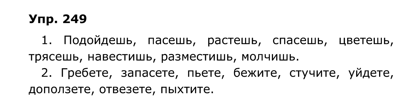 гдз решебник онлайн к учебнику часть 2 по русскому языку 4 класс номер задача 249 автор Бунеев, Бунеева