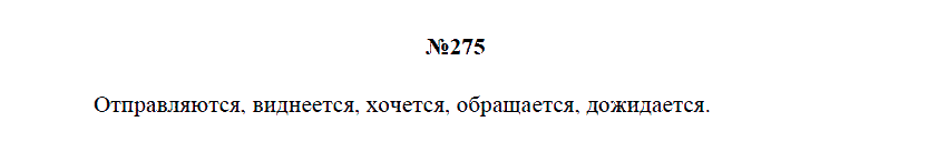 гдз решебник онлайн к учебнику часть 2 по русскому языку 4 класс номер задача 275 автор Бунеев, Бунеева