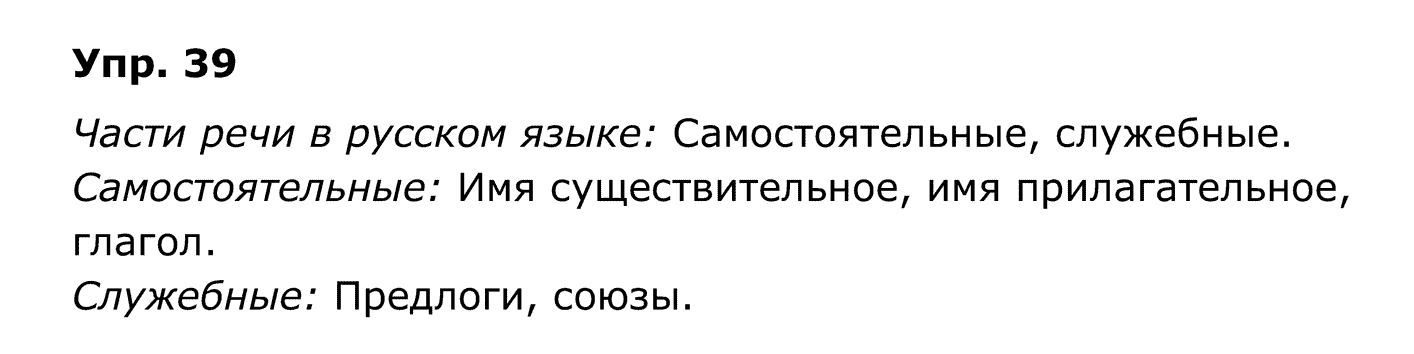 гдз решебник онлайн к учебнику часть 1 по русскому языку 4 класс номер задача 39 автор Бунеев, Бунеева