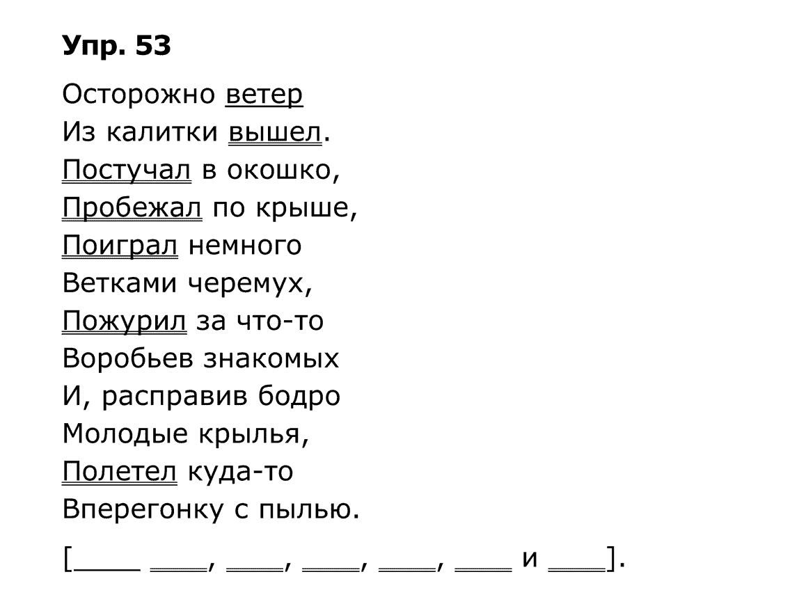 гдз решебник онлайн к учебнику часть 1 по русскому языку 4 класс номер задача 53 автор Бунеев, Бунеева