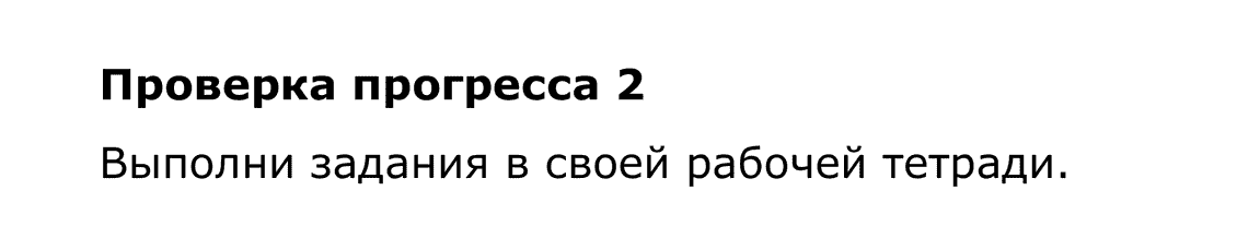 гдз решебник онлайн по английскому языку 4 класс enjoy english unit 4 section 4 progress check 2 автор Биболетова, Денисенко