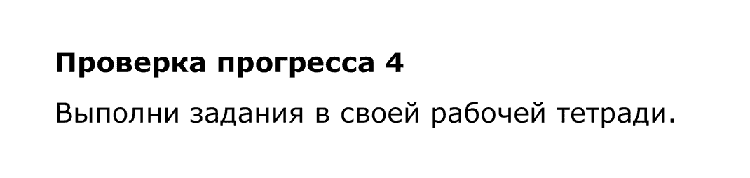 гдз решебник онлайн по английскому языку 4 класс enjoy english unit 7 section 4 progress check 4 автор Биболетова, Денисенко