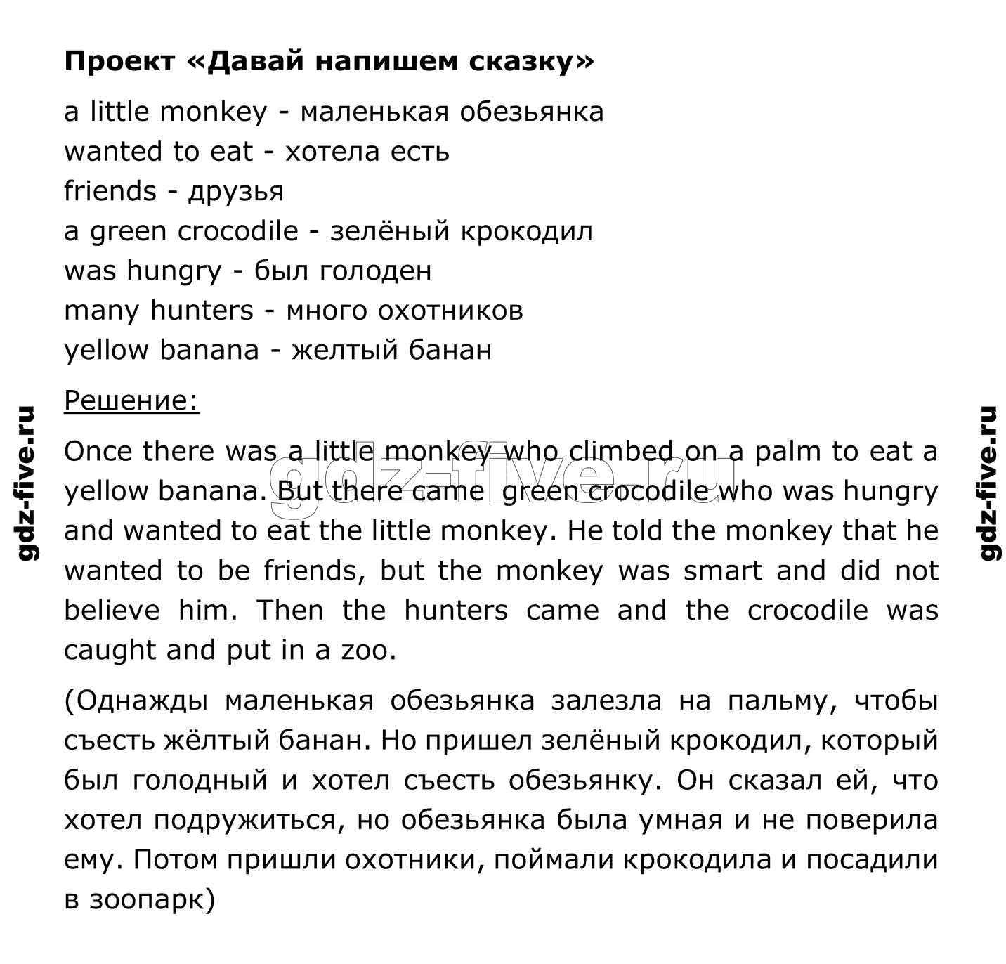 гдз решебник онлайн по английскому языку 4 класс enjoy english unit 4 section 4 project автор Биболетова, Денисенко