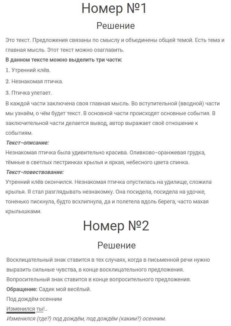 гдз решебник онлайн по русскому языку 4 класс часть 1 автор Канакина, Горецкий - проверь себя № 1