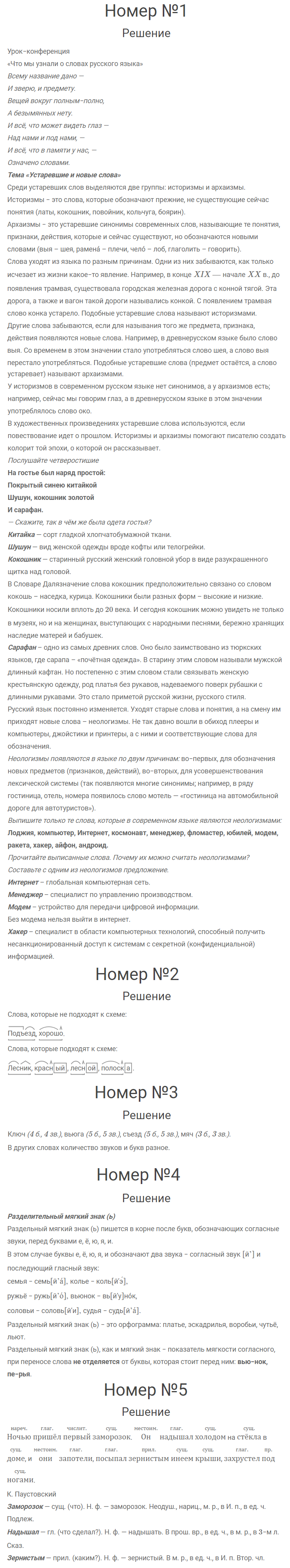 гдз решебник онлайн по русскому языку 4 класс часть 1 автор Канакина, Горецкий - проверь себя № 3