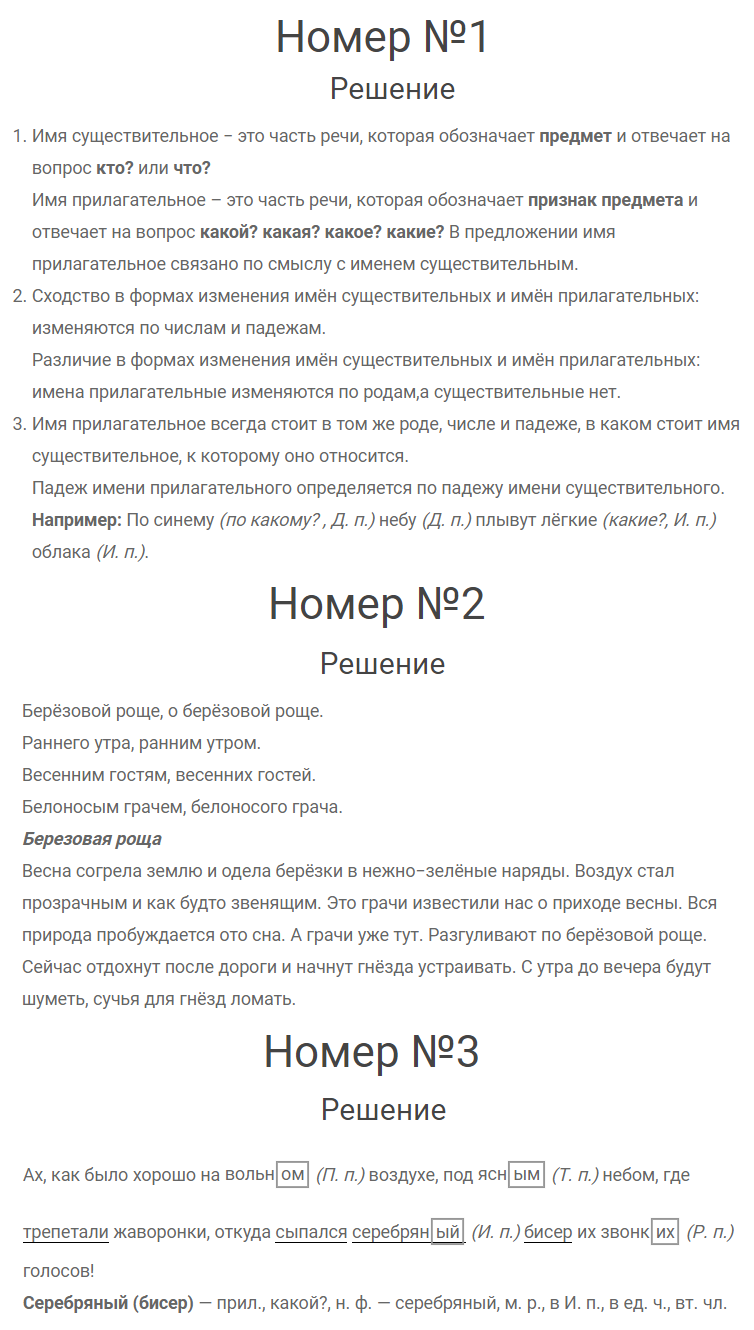 гдз решебник онлайн по русскому языку 4 класс часть 2 автор Канакина, Горецкий - проверь себя № 5