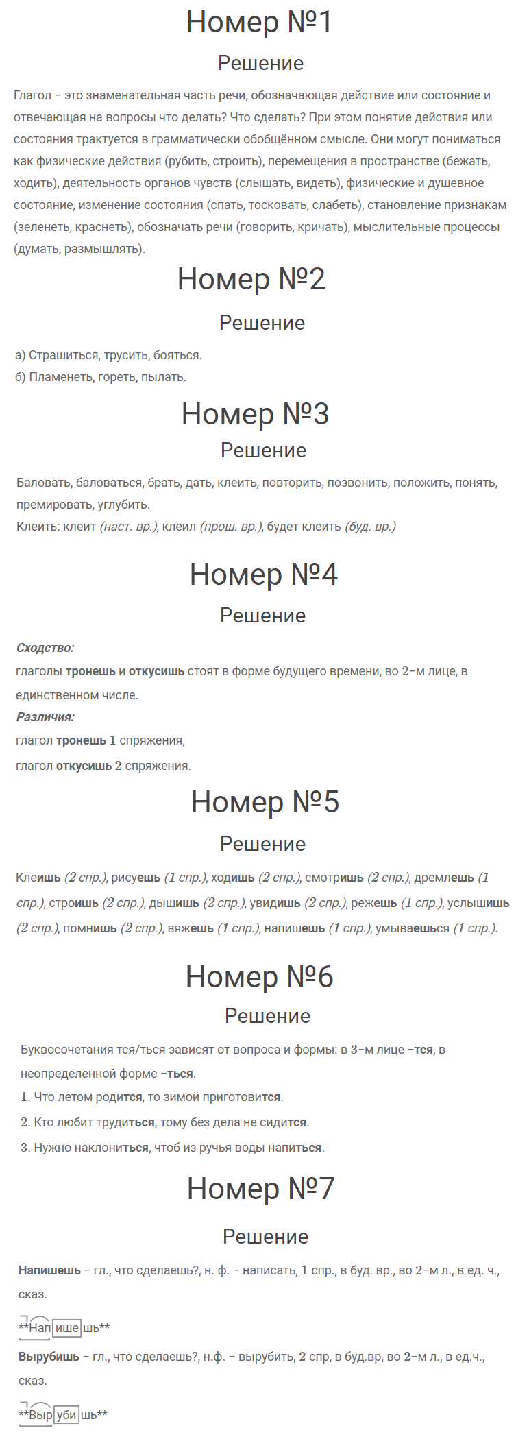 гдз решебник онлайн по русскому языку 4 класс часть 2 автор Канакина, Горецкий - проверь себя № 7